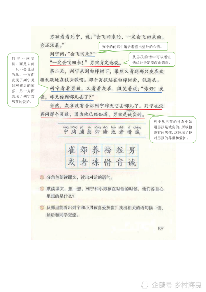 小学三年级上语文26课《灰雀》课堂笔记,教案及练习题