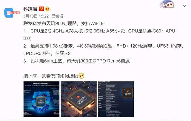 (天玑900工程机跑分 目前看来,oppo reno6系列的外观设计和影像实力