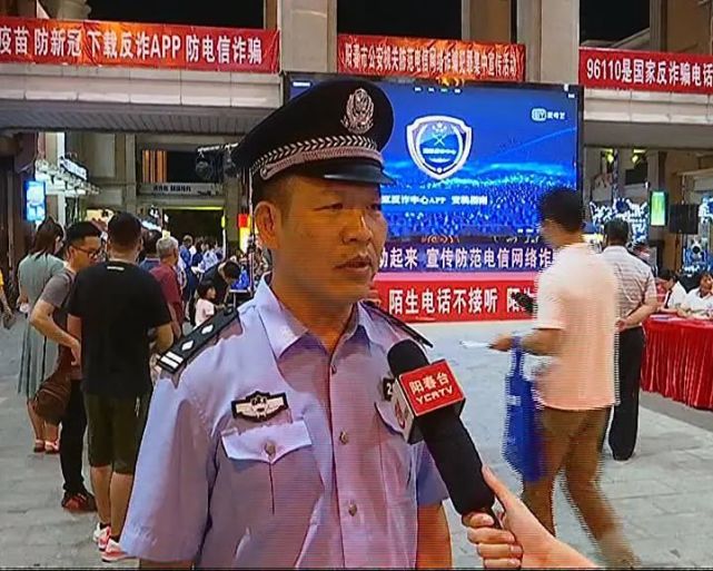 阳春市公安局开展防范电信网络诈骗宣传活动
