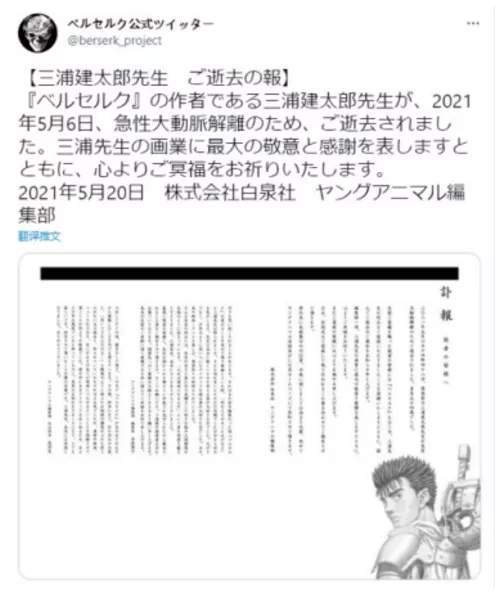 日本知名漫画出版社白泉社,在官网发布一则讣告:漫画家三浦健太郎与5