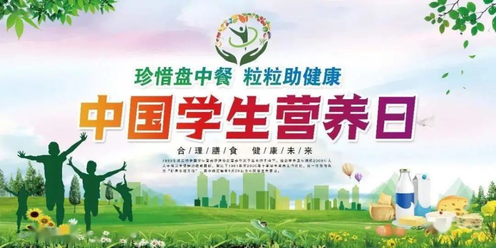 "珍惜盘中餐 粒粒助健康"