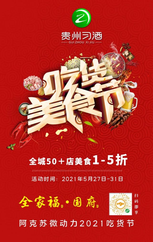 阿克苏微动力2021吃货节直达通道～请进