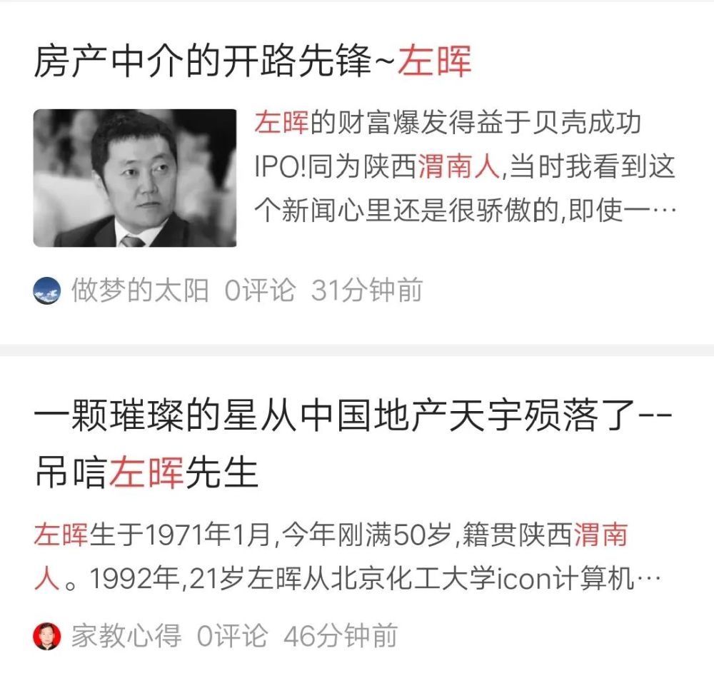 地产新首富左晖去世,年仅50岁——渭南人
