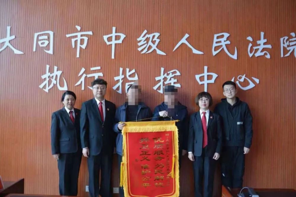 【大同市中级人民法院】当事人赠送锦旗 "点赞"执行局