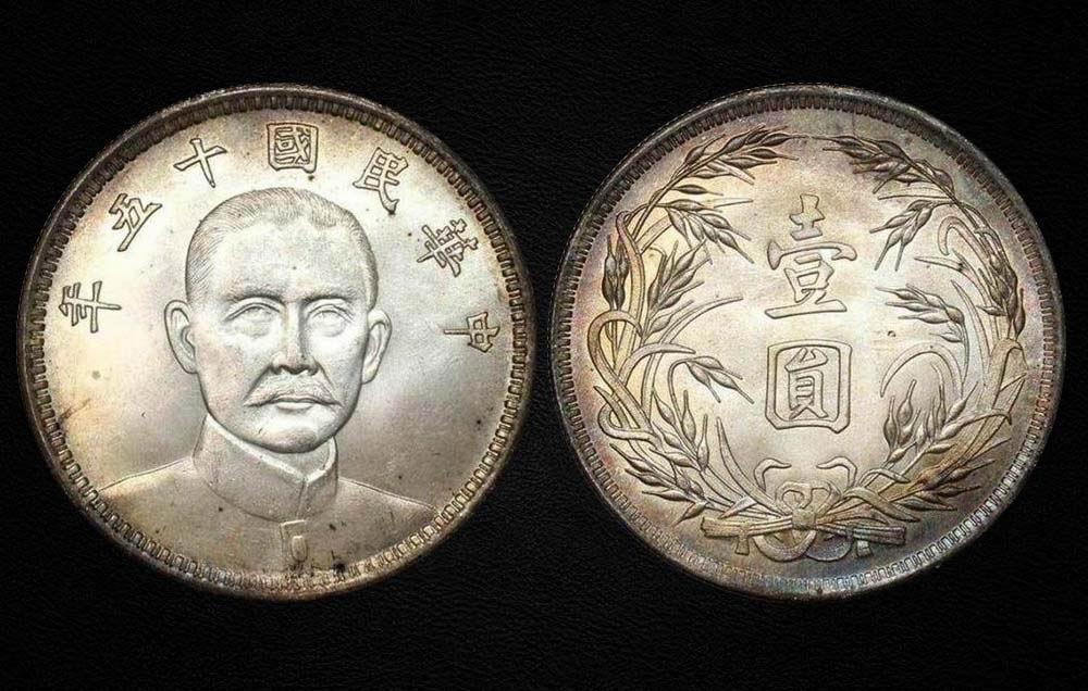 民国十六年造孙中山陵园一元纪念币(1927年) 民国十六年总理纪念币