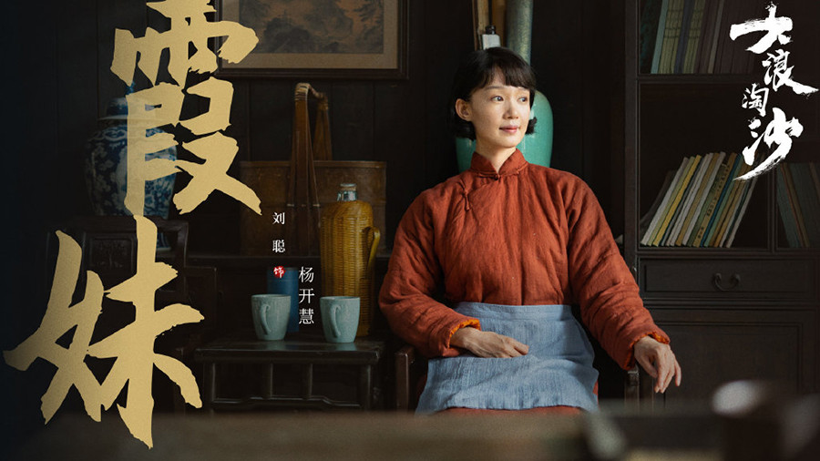 海清演绎女性力量,知性美惊艳,女版《觉醒年代》你爱吗?