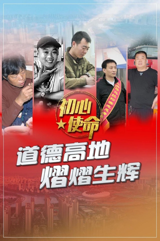围绕文明城市创建和"道德高地"品牌打造,衡水市把选树先进典型作为