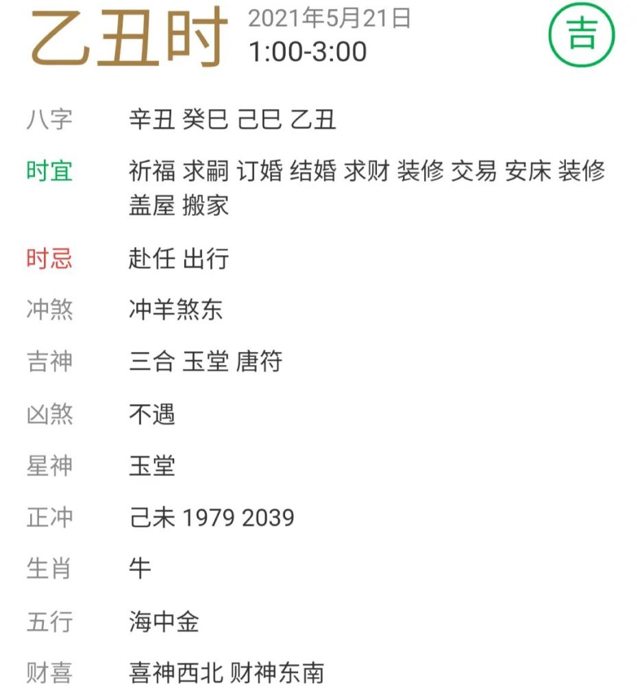 老黄历之小满宜忌2021年5月21日