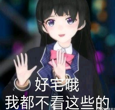 二次元表情包|月之美兔表情包