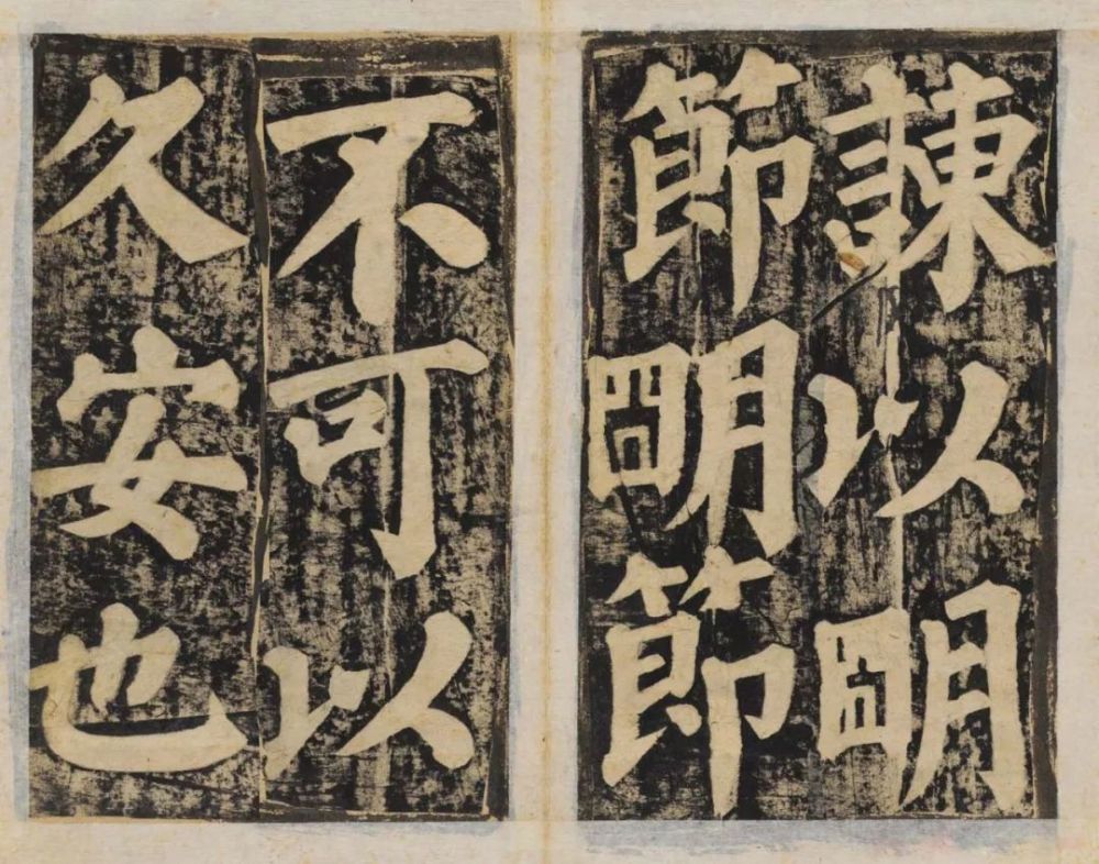 颜真卿碑帖选:《东方朔画赞》