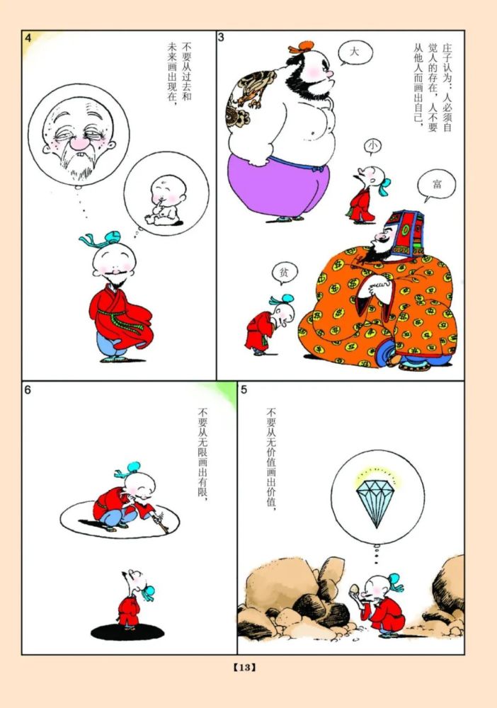 蔡志忠与他的漫画