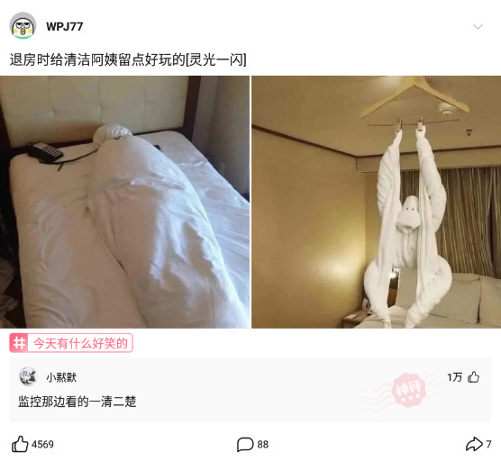 【搞笑提问1】:退房时给清洁阿姨留点好玩的