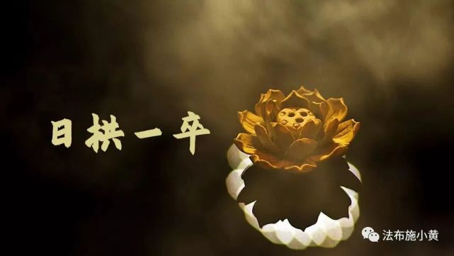 800字以上,阅读时长3分钟;建议收藏后慢慢观看;你好,我是法布施小黄