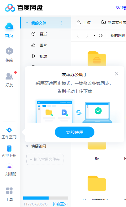探索百度网盘同步空间，功能与使用指南全解析  第1张