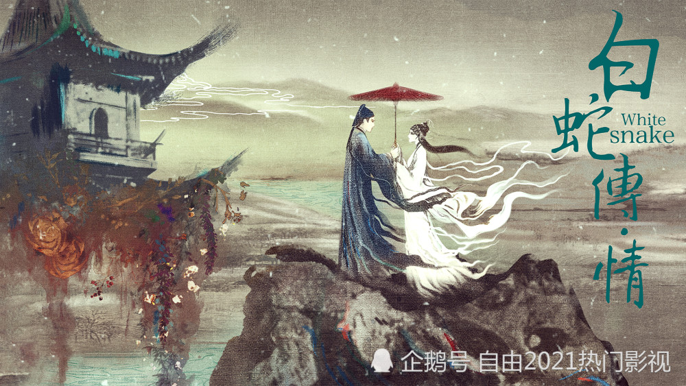 戏曲电影《白蛇传情》:绝美仙侠水墨国风,尽显东方美学(高清组图)