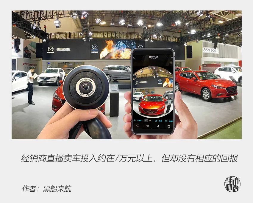 直播卖车收效甚微,谁之过?