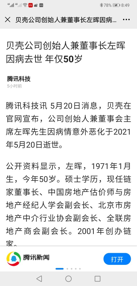 贝壳创始人左晖因肺癌去世,年仅50岁,得了肺癌还能治吗?