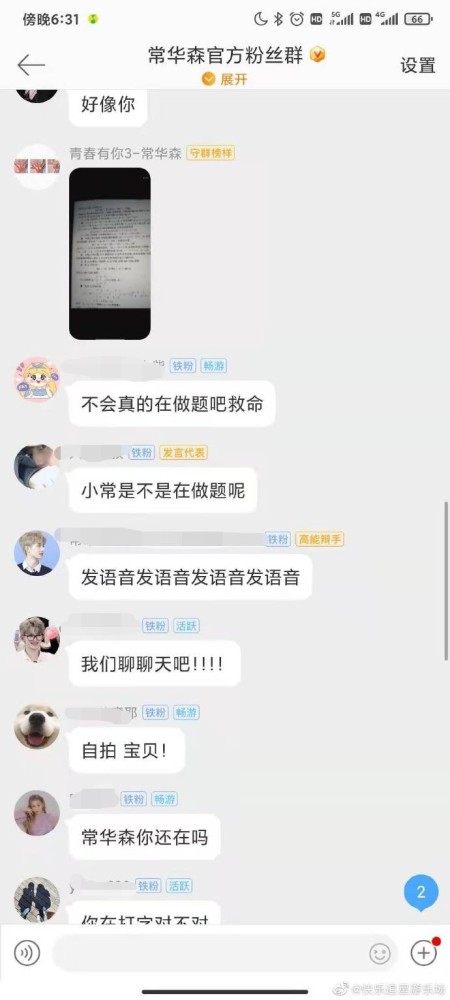 常华森空降粉丝群在线做题