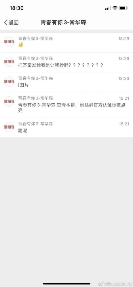 常华森空降粉丝群在线做题