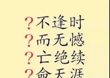 难什么什么继成语_成语故事简笔画(2)