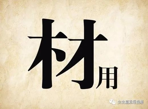 什么之高什么成语_成语故事图片(3)