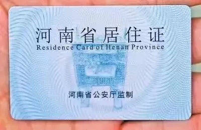2021年郑州居住证发布新政策,具体如下: 打开腾讯新