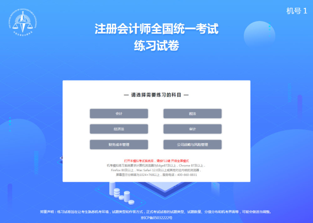 【公告】中注协关于开通注册会计师全国统一考试专业阶