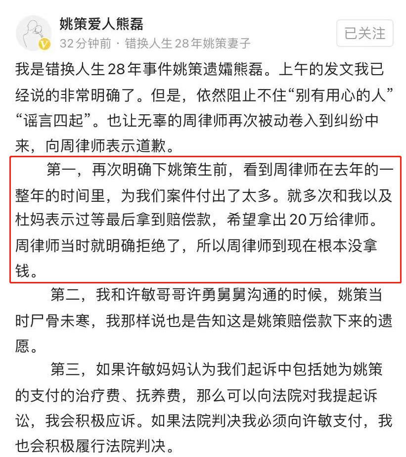 姚策爱人熊磊新发文:医疗费不还有2个原因,周律成为挡箭牌