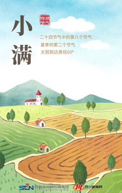 海报小满者物至于此小得盈满