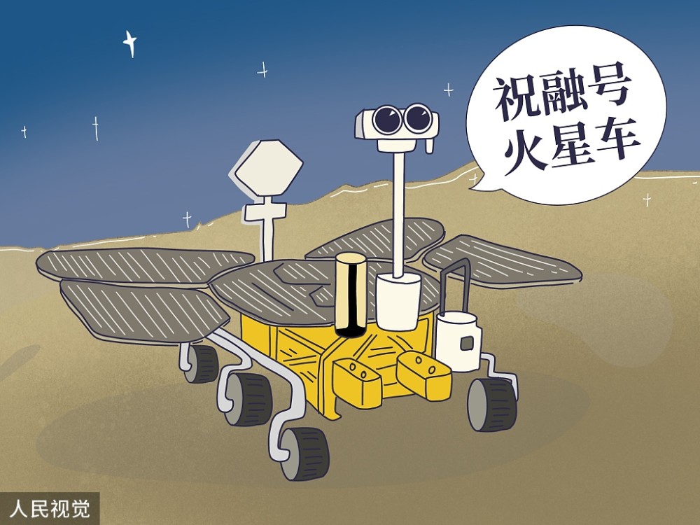 我国祝融号公布新视频 日本网民:中国人要和火星人开宇宙会议了