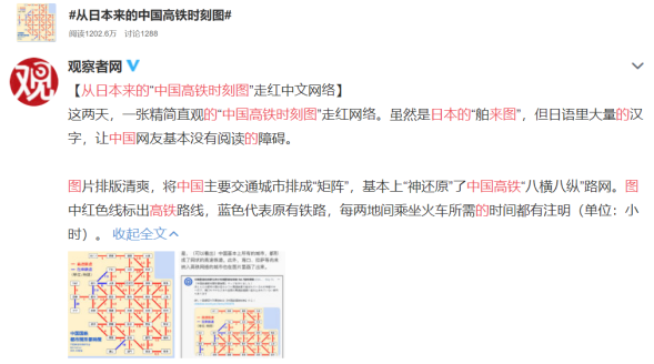 每日动态20210521丨从日本来的中国高铁时刻图走红网络