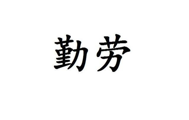 勤劳的中国人民,令外国人民敬佩,人口劳动参与率位居全球榜首