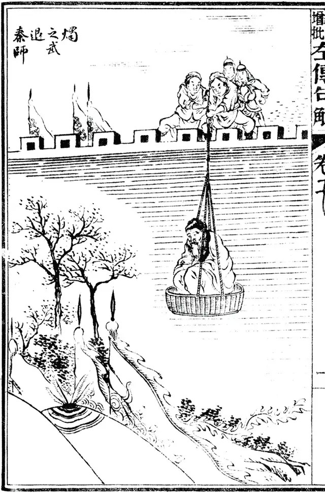 书页插图《烛之武退秦师》据《三国志》注引《江表传(关)羽好左氏