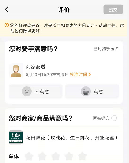 据这名男子爆料,他是5月20日下午2点多,在网上一家名叫花田鲜花下的