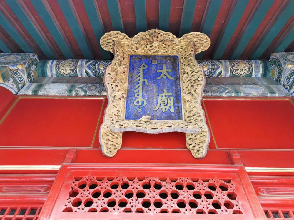 盛京史迹|盛京太庙:神秘的皇帝宗庙