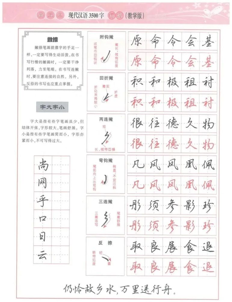 吴玉生硬笔行楷入门教程基本笔画字帖教学版