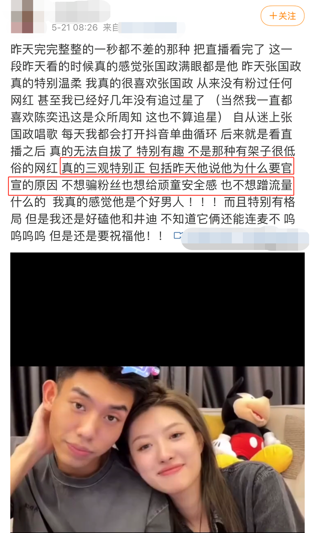 百万级网红张国政官宣恋爱,女方颜值惊艳!粉丝却因一事怒而脱粉