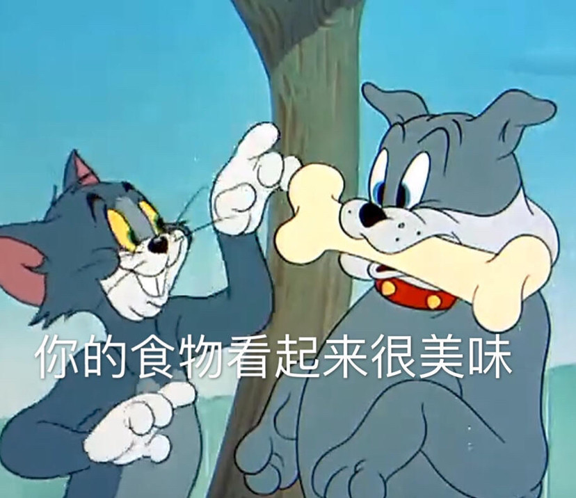 猫和老鼠表情包