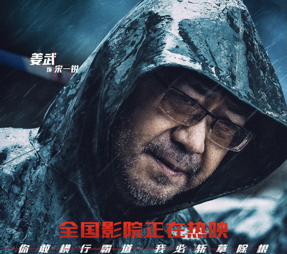 《观众网影评团》——电影《扫黑·决战》"扫黑除恶,斩草除根"