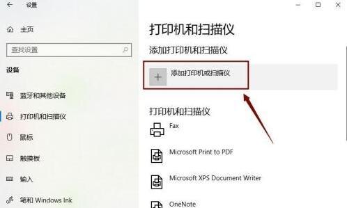 win10系统的电脑怎么连接打印机