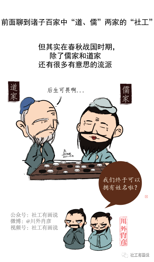 社工漫画|诸子百家中,社工哪家强?