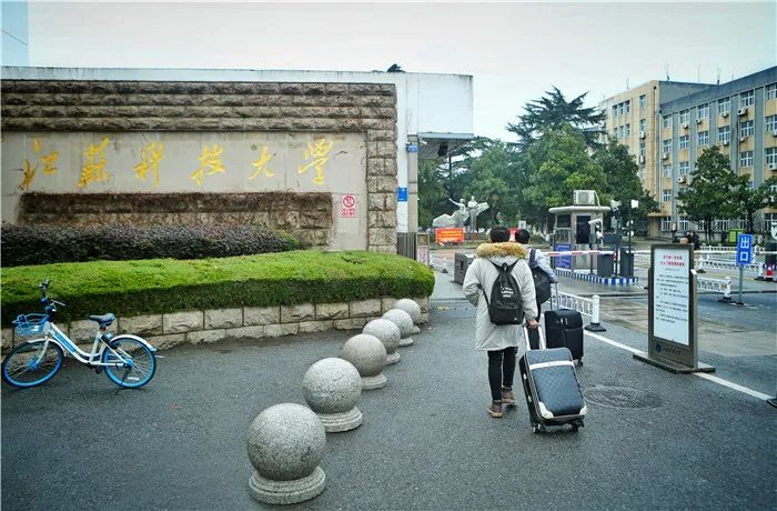 华东船舶工业学院(现江苏科技大学)