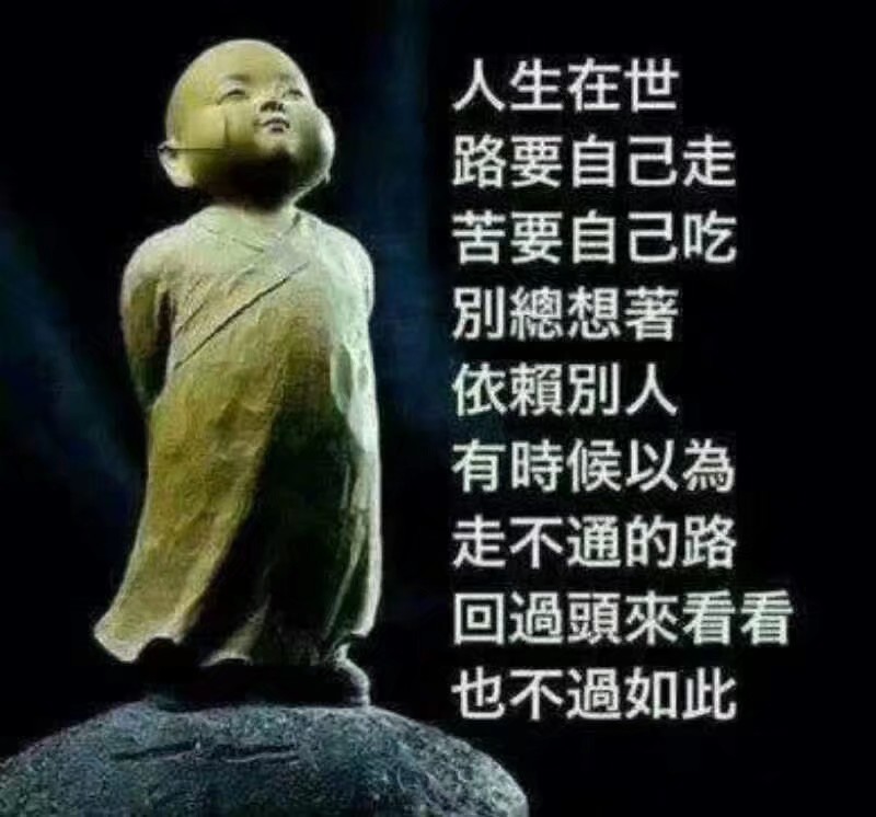 人生在世,不要总想着攀比,做好自己就好