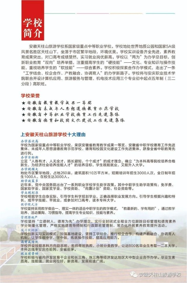 安徽天柱山旅游学校2021招生简章