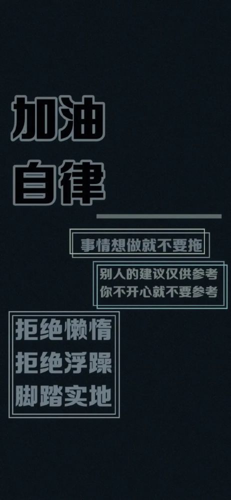 文字手机壁纸励志手机壁纸