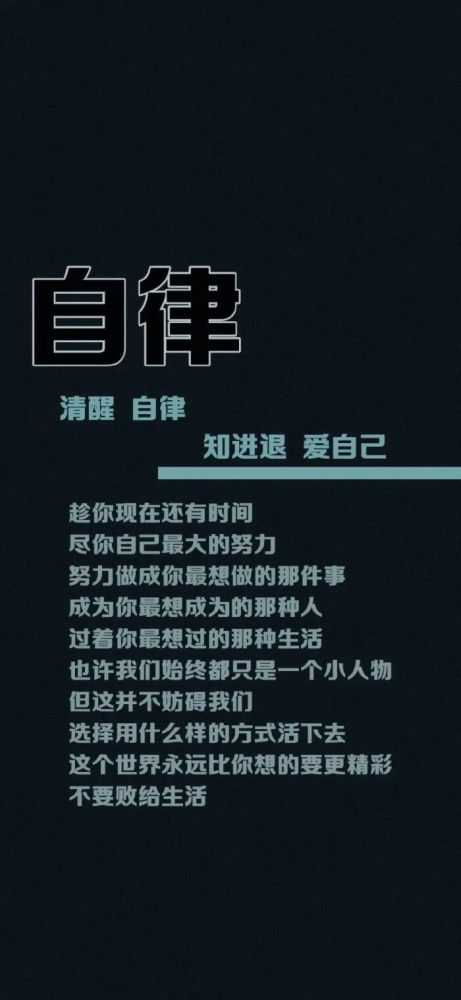 文字手机壁纸励志手机壁纸