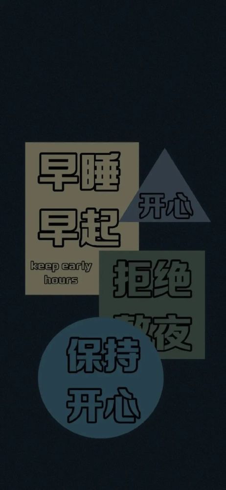 文字手机壁纸励志手机壁纸