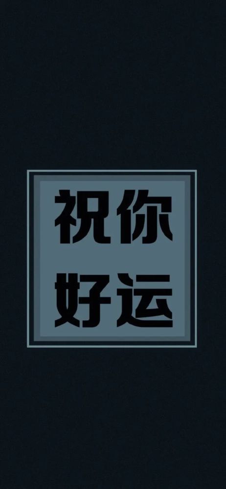 文字手机壁纸励志手机壁纸