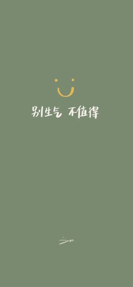 文字手机壁纸励志手机壁纸