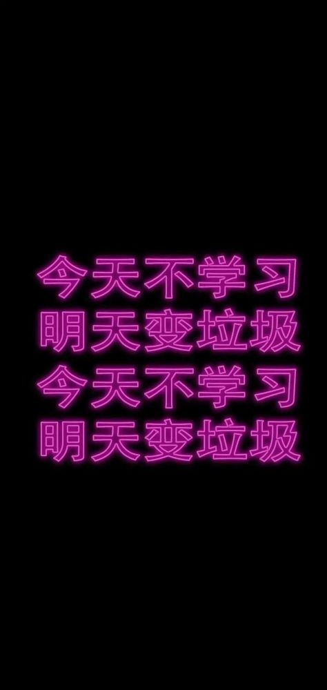 文字手机壁纸励志手机壁纸
